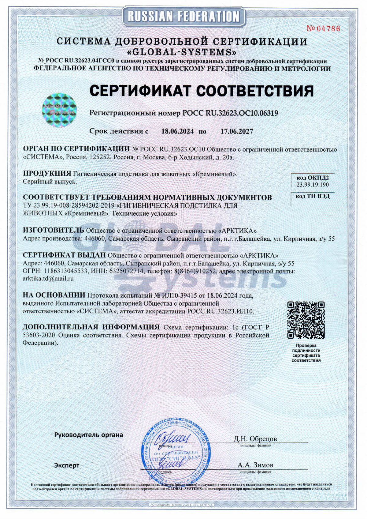Сертификат гигиенической подстилки