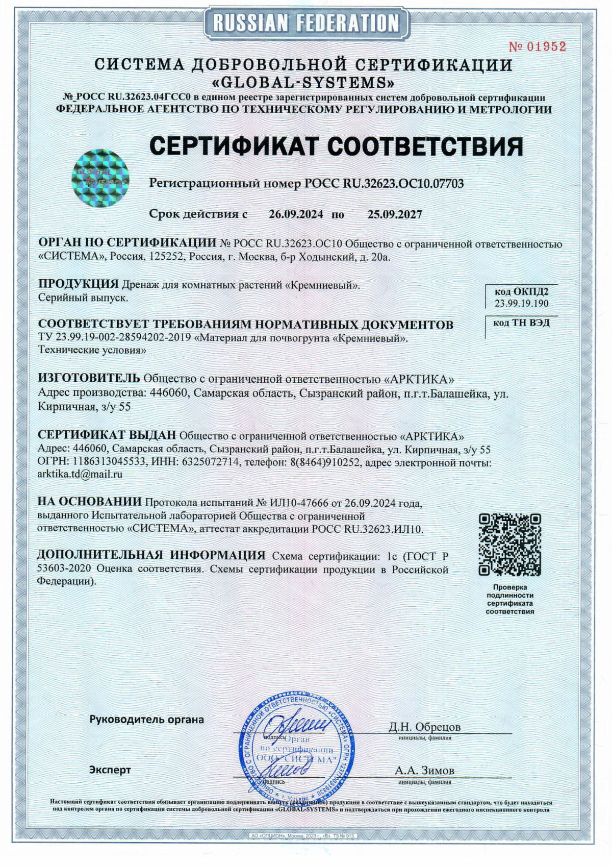 Сертификат дренажа для комнатных растений