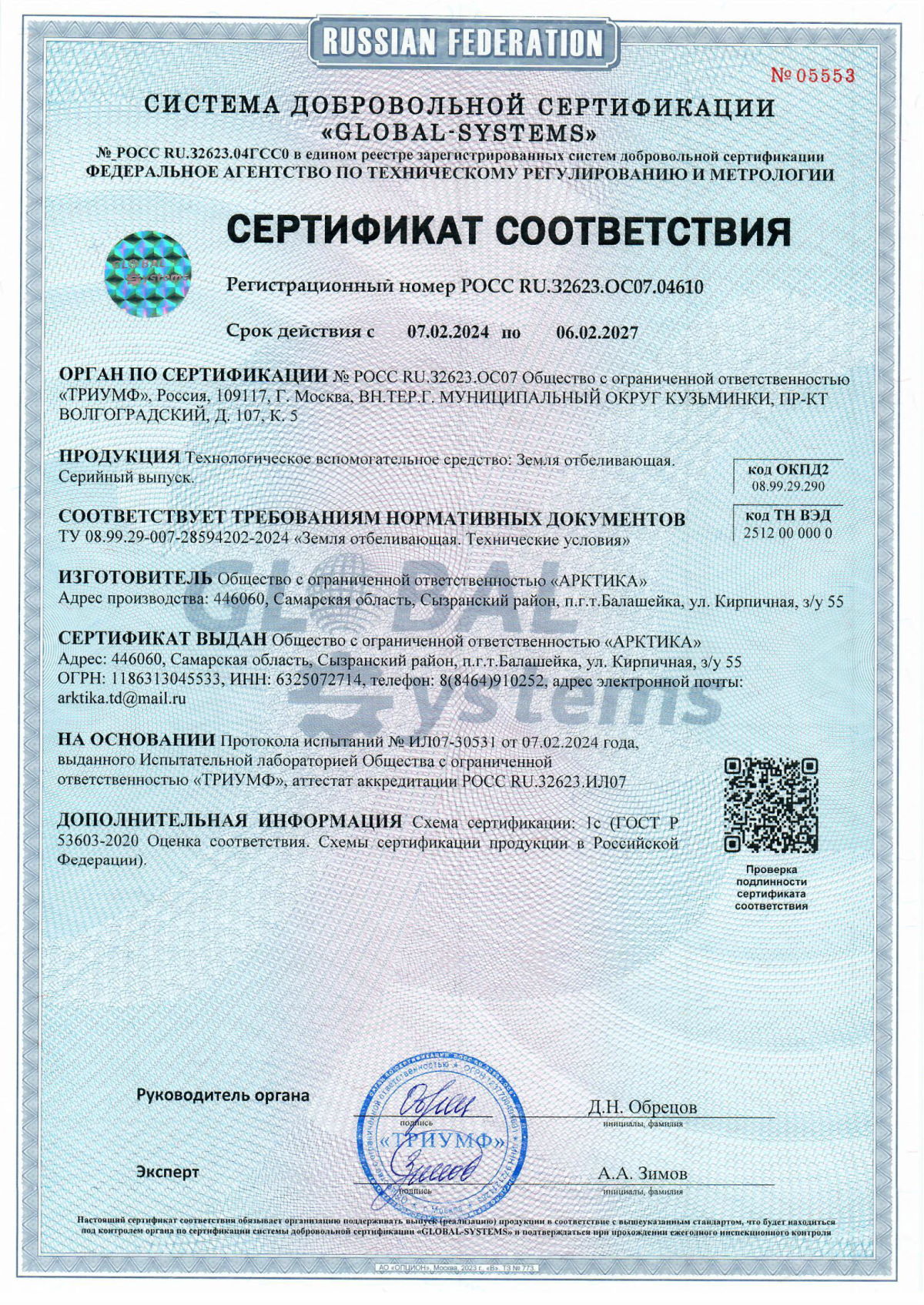 Сертификат земли отбеливающей