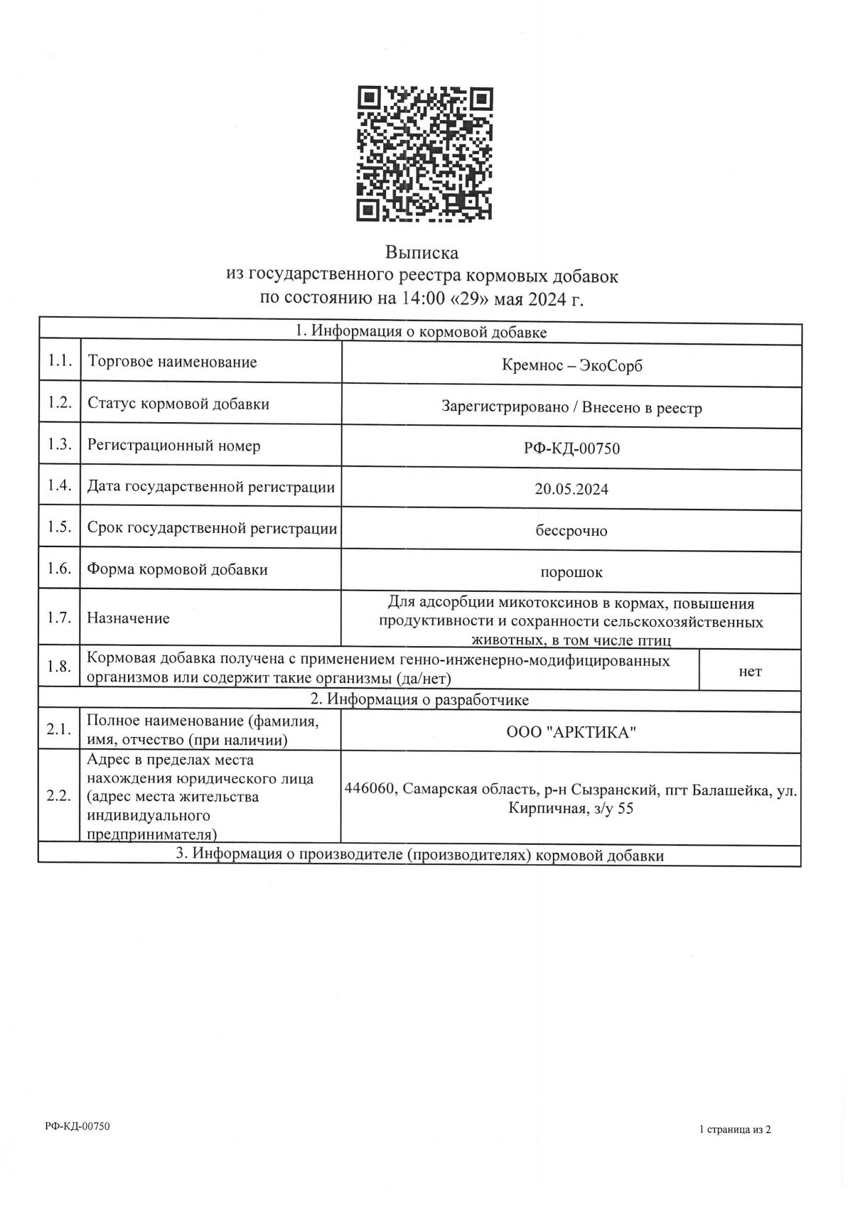 Выписка из реестра стр.1