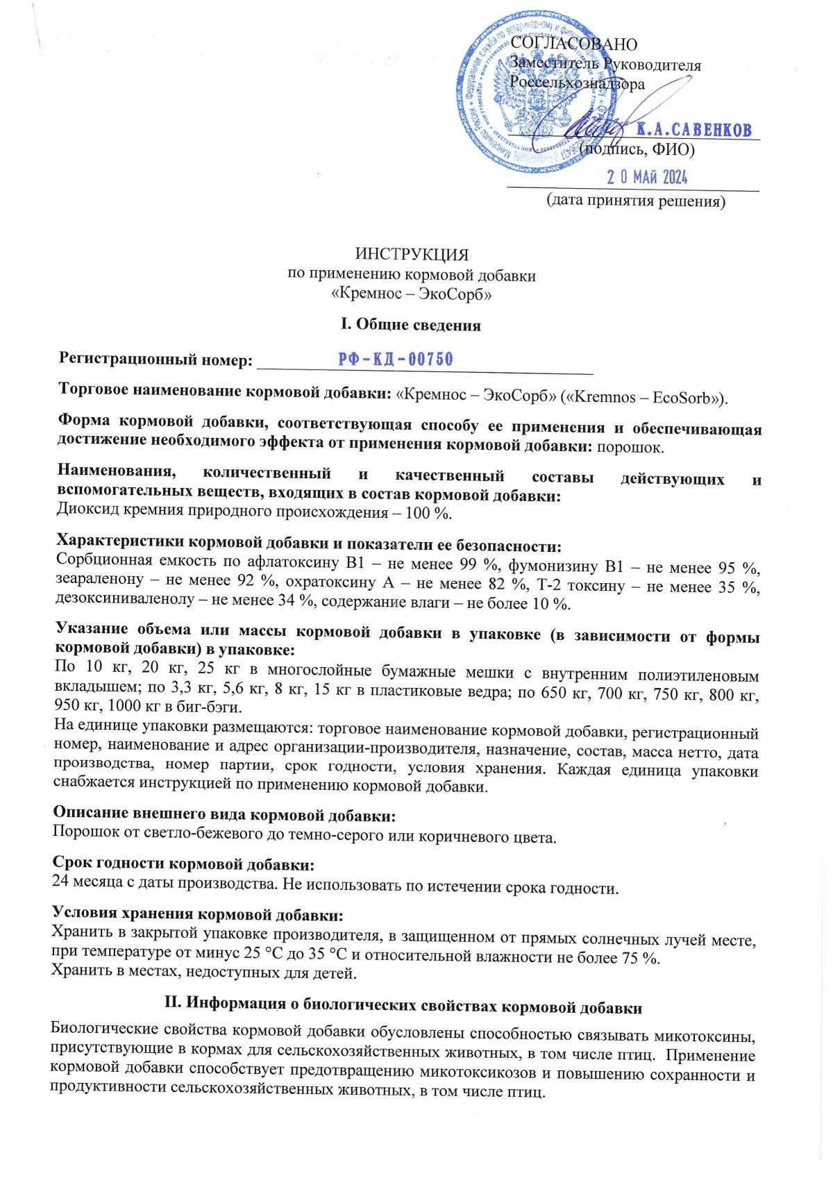 Инструкция по применению стр.1