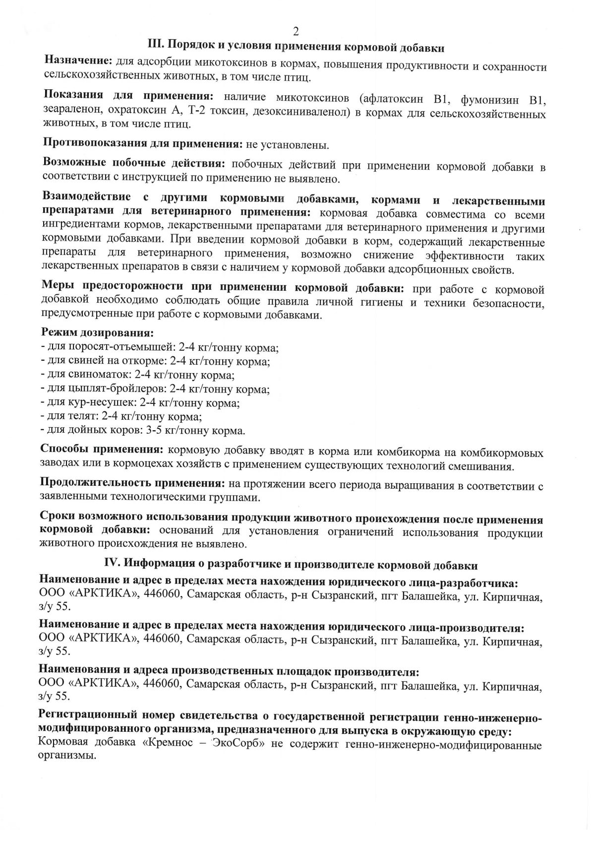 Инструкция по применению стр.2