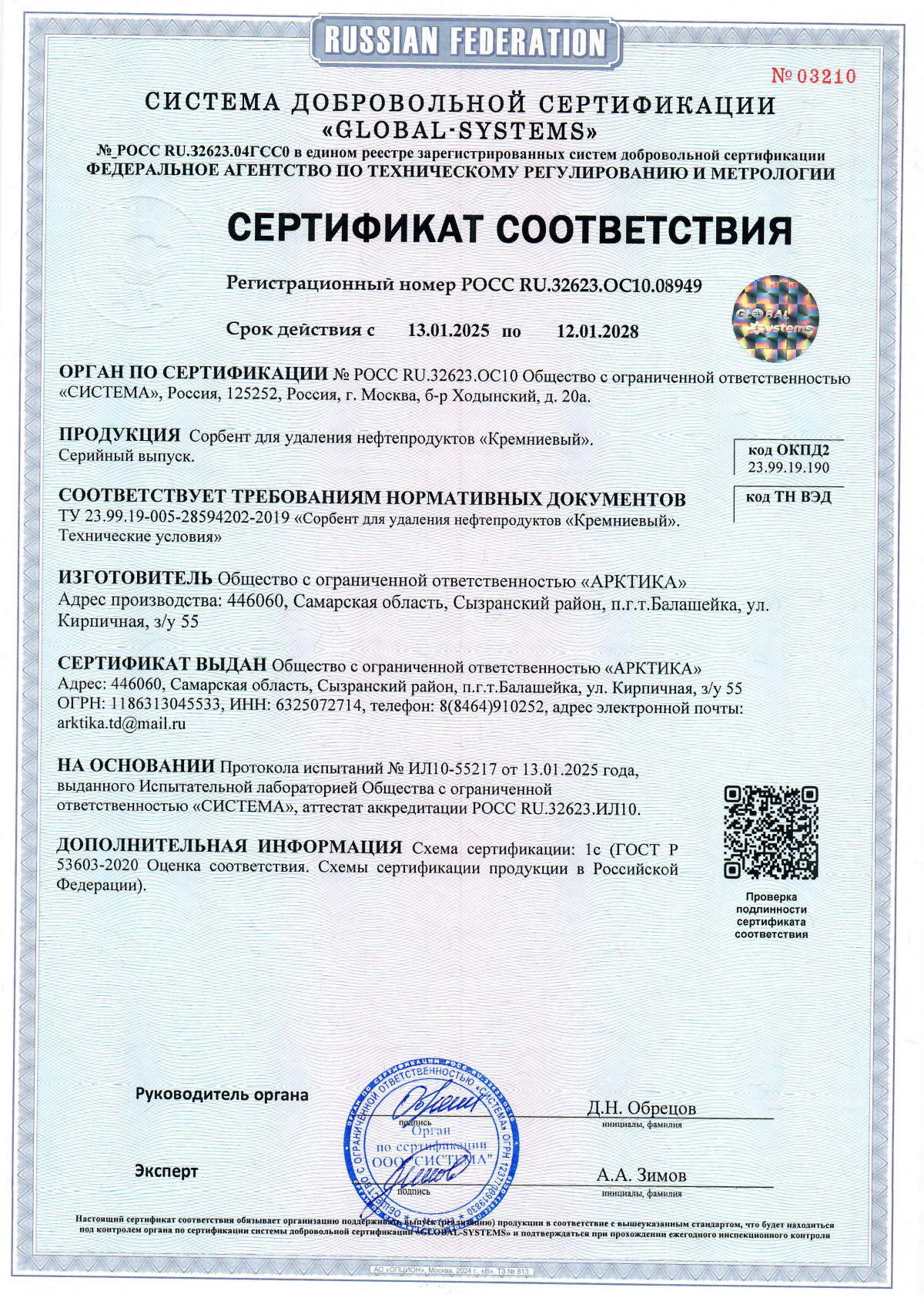 Сертификат сорбента для удаления нефтепродуктов